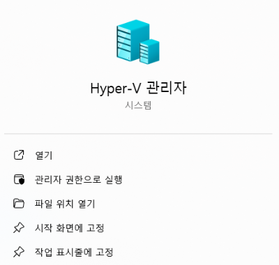 Hyper-V 실행