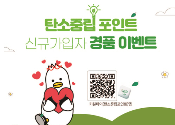 탄소중립포인트