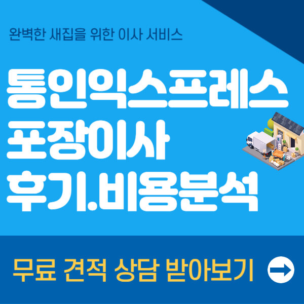 통인익스프레스 썸네일