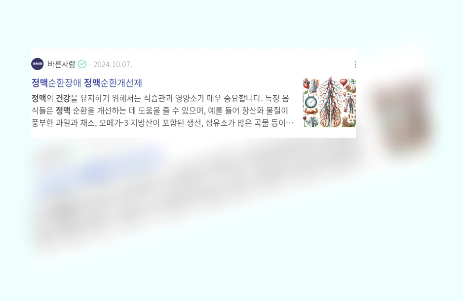 정맥 건강_2_subsection