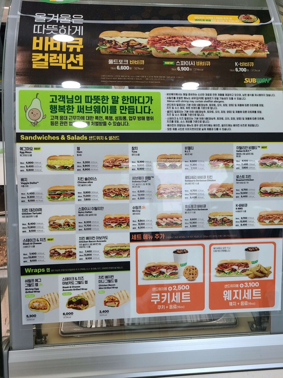 서브웨이 샌드위치
