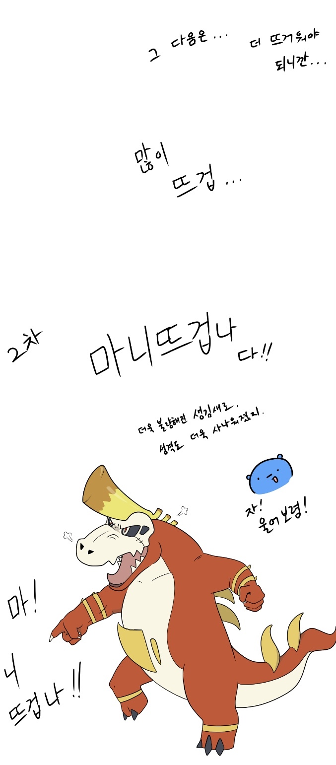 포켓몬 9세대 뜨아거 진화 예측하는 만화 포켓몬 9세대 뜨아거 진화 예측하는 만화