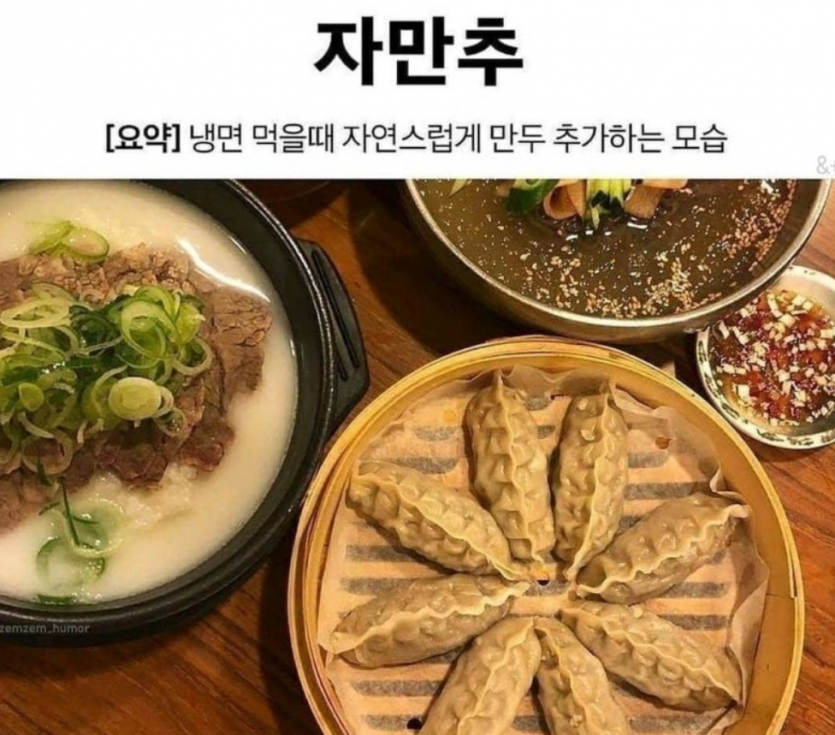자만추만두 이미지