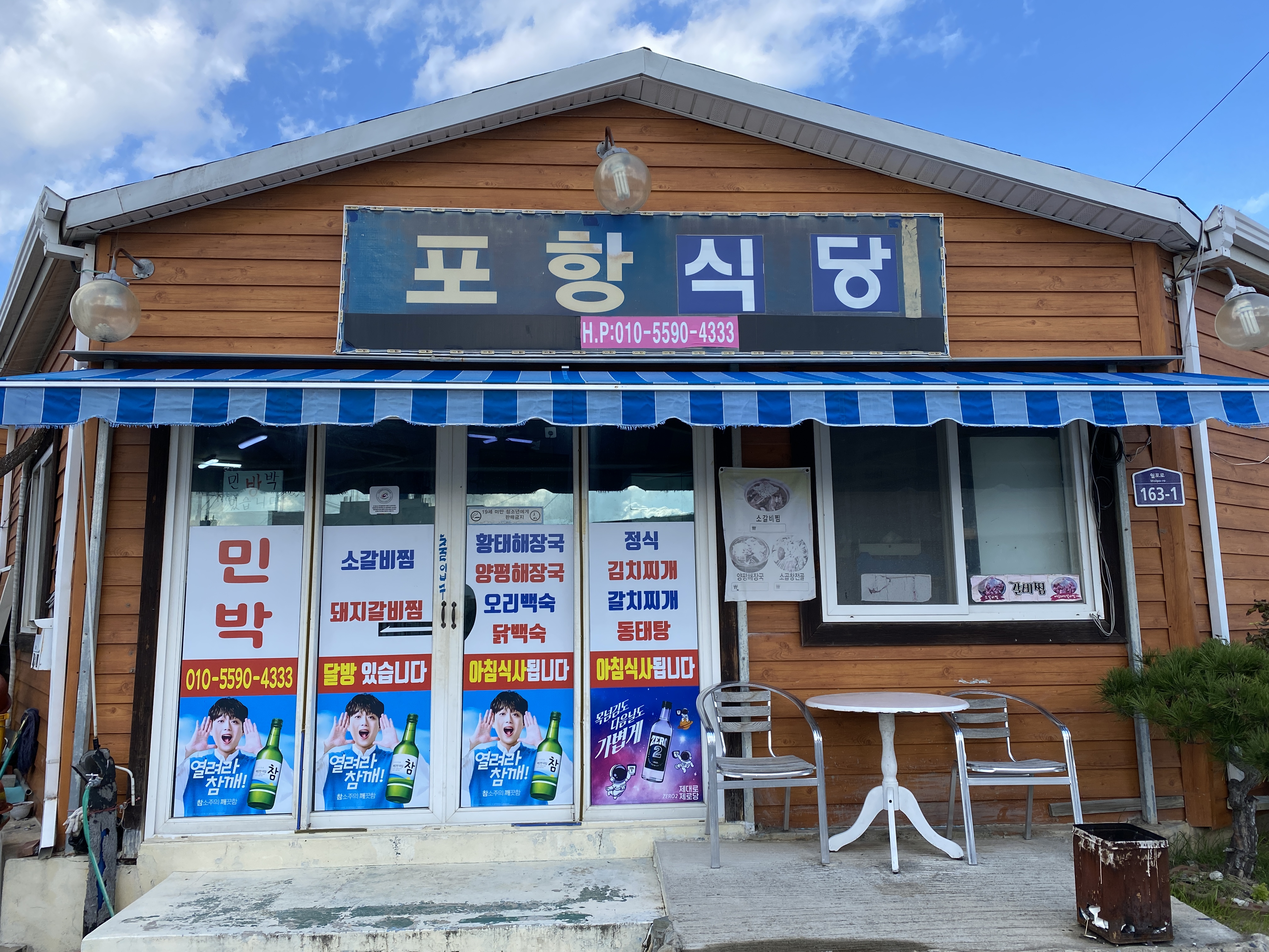 Pohangsikdang (포항식당) 1