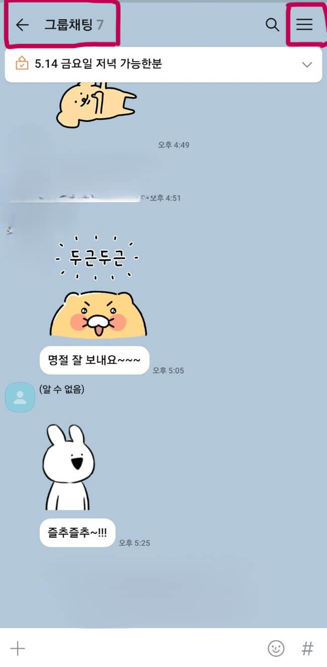 카톡 조용히 나가기 방법
