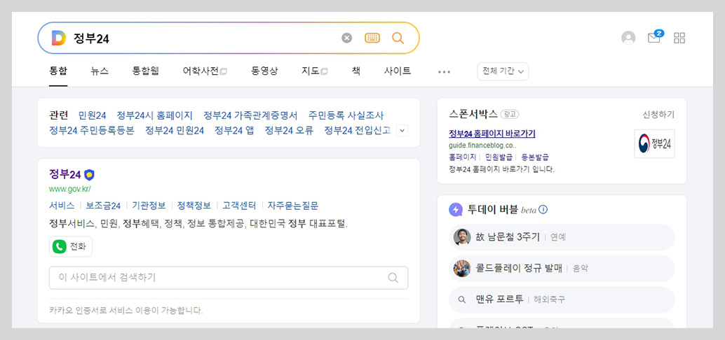가족관계증명서 인터넷발급 정부24 무료 이용방법