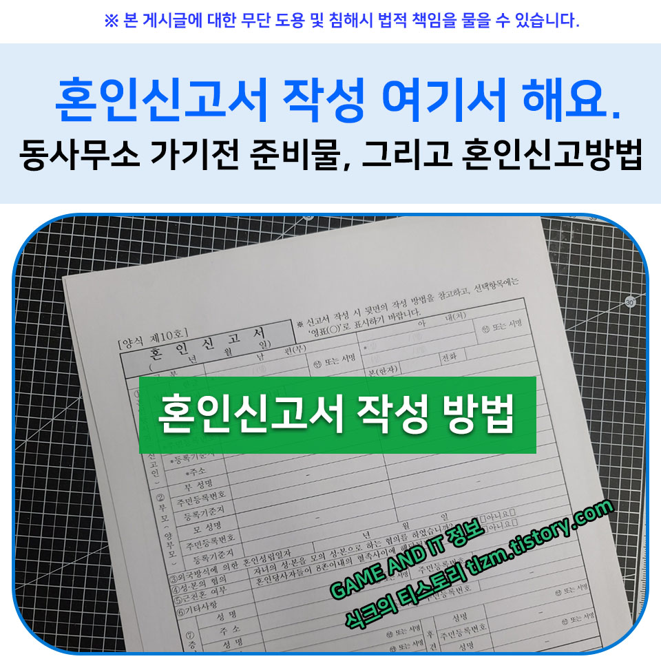  혼인신고서 작성 여기서 해요. 동사무소 가기전 준비물, 그리고 혼인신고방법