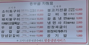 흥부골숯불갈비집 이미지