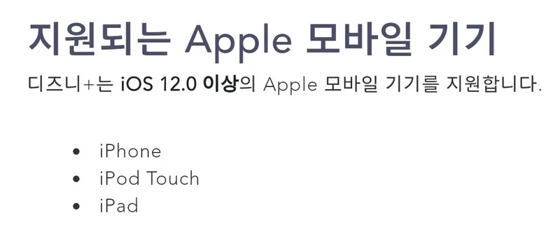 지원되는 iOS 기기