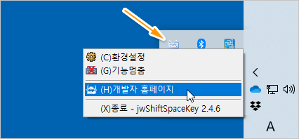 jwShiftSpaceKey 트레이 아이콘