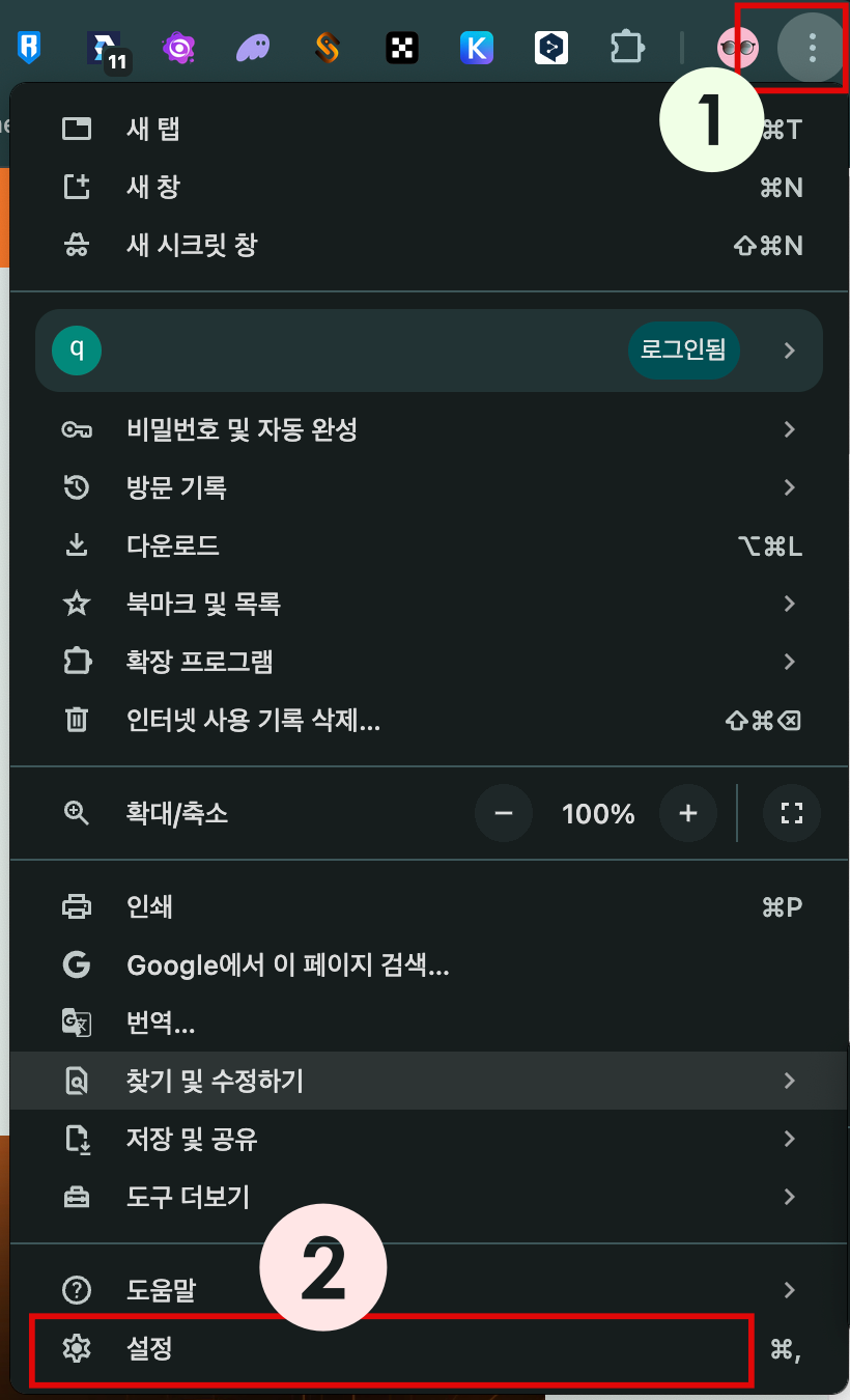 크롬 브라우저 설정화면 진입하는 메뉴