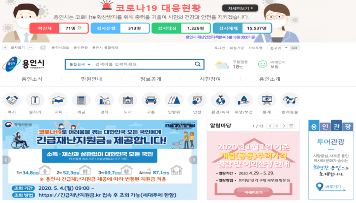  용인시청 홈페이지 바로가기