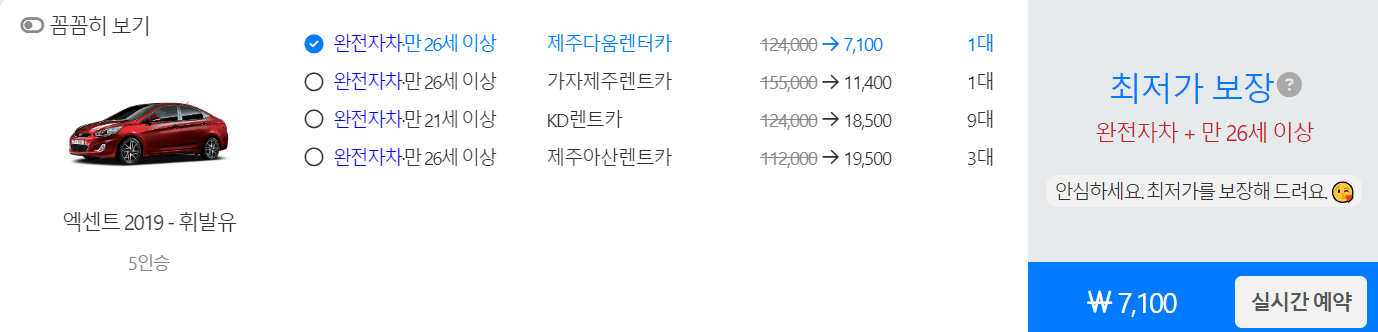 제주-렌트카-최저가-돌하루팡