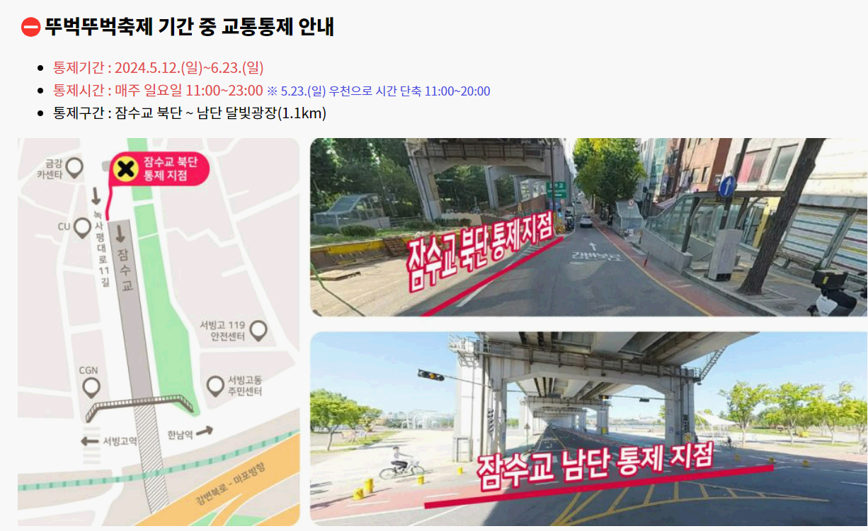 교통통제 안내