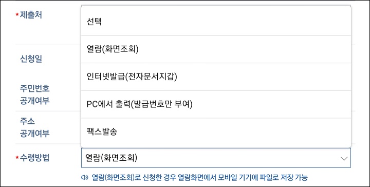 수령방법 선택