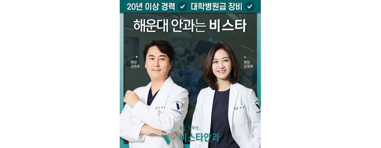 부산 해운대구 안과