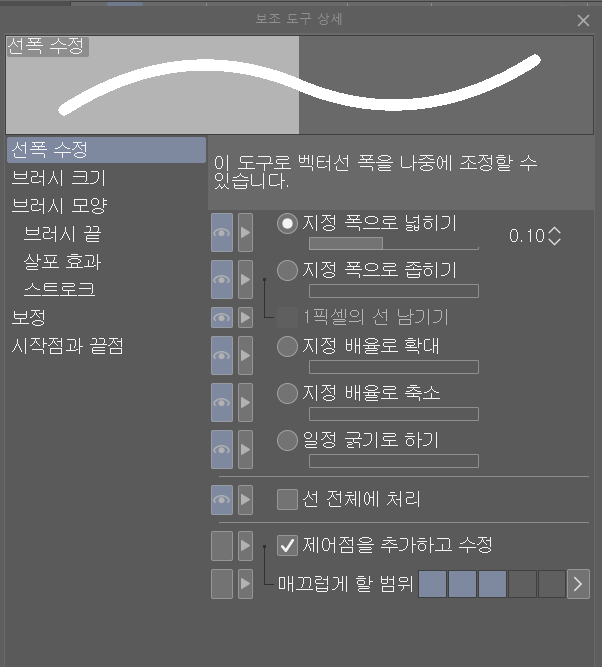 클립스튜디오-벡터-선-수정-보조-도구-설정-창