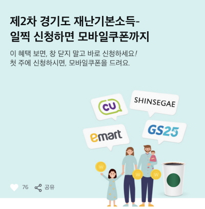 경기도 재난지원금 2차 기본소득 10만원 가맹점 삼성카드