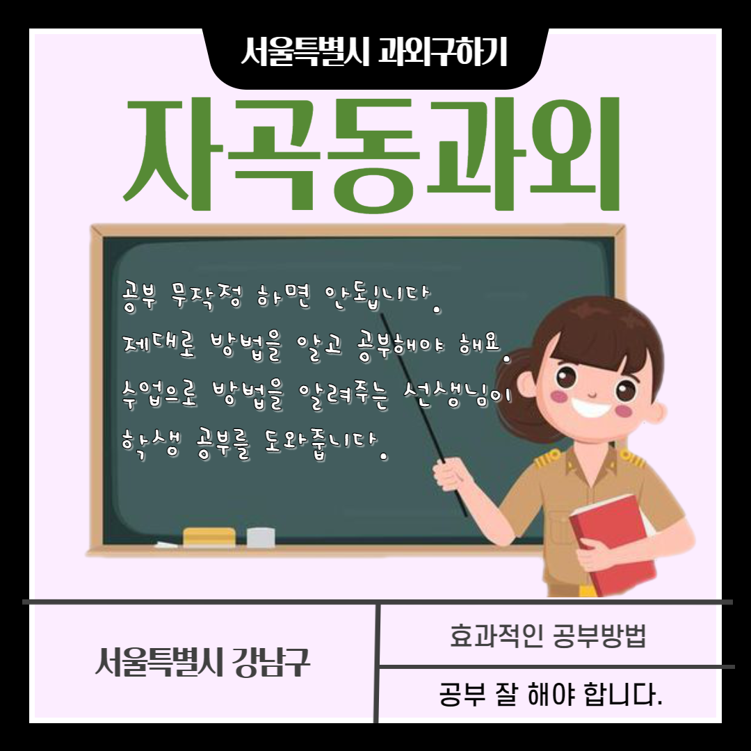  자곡동과외 국어 영어 수학 방법을 알려주는 선생님과 수업해요.e192a5c6c8554c2891f0873bd7a0fb31