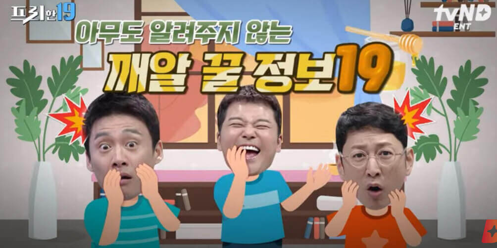  프리한 19에서 알려준 일상생활 절약 방법 ‘앱’