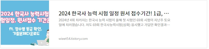 2024 한국사 능력시험 일정&#44; 원서접수&#44; 시험 점수별 등급 확인