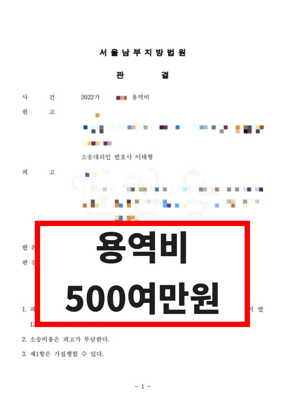 용역비대금반환성공사례
