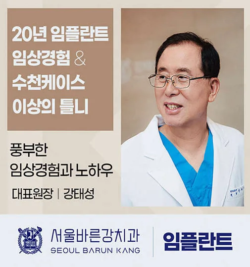 서울바른강치과의원