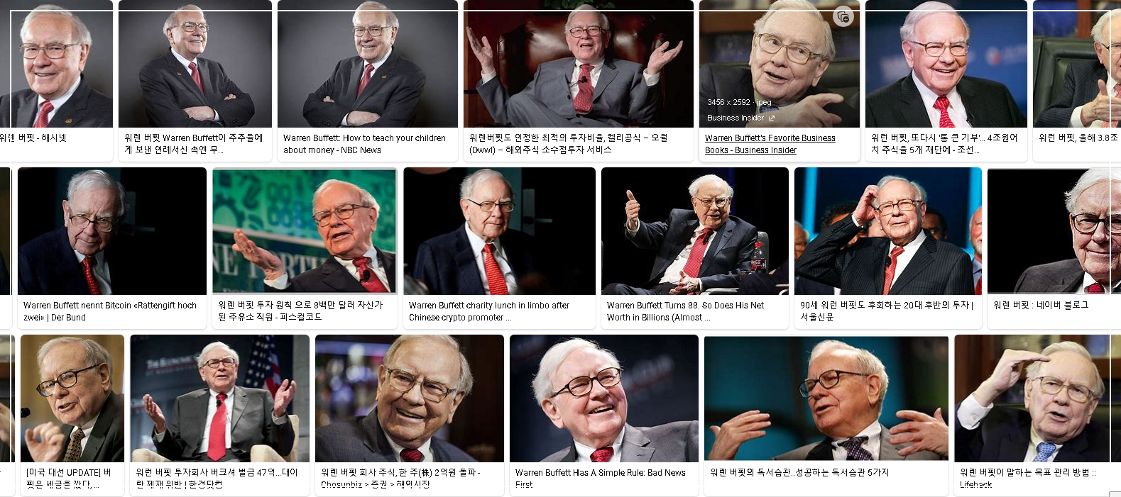 워렌버핏의 다양한 기사 사진들