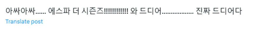 의외로 더 시즌즈에 처음 출연한다는 에스파 | 인스티즈