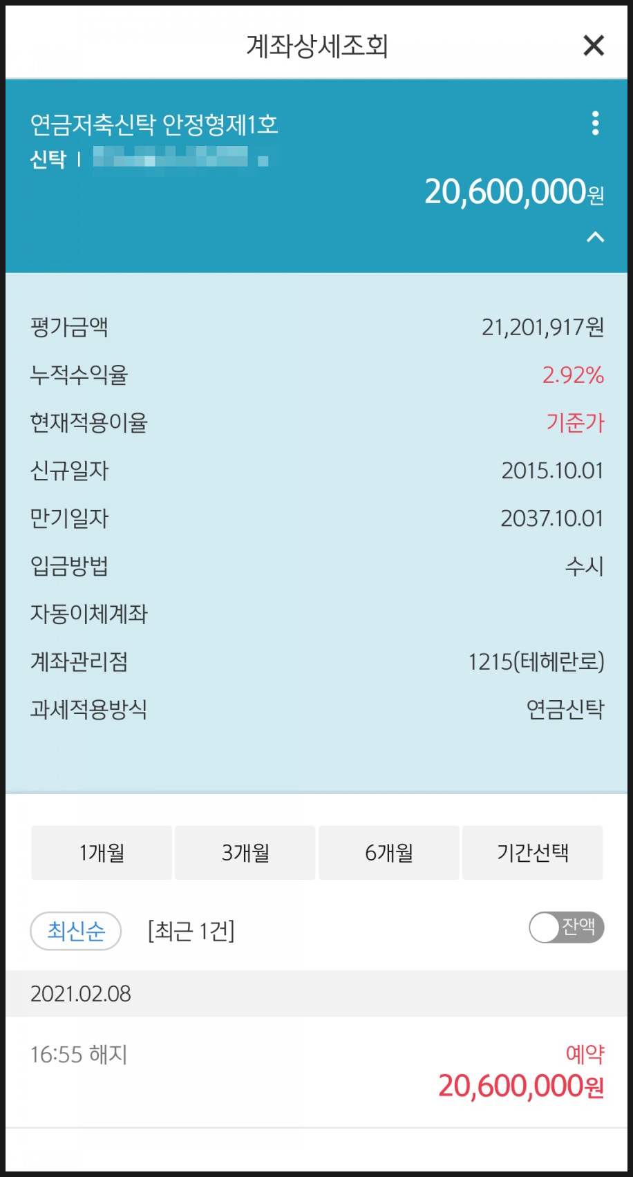 연말정산 연금소득 소득공제용 개인연금저축 -