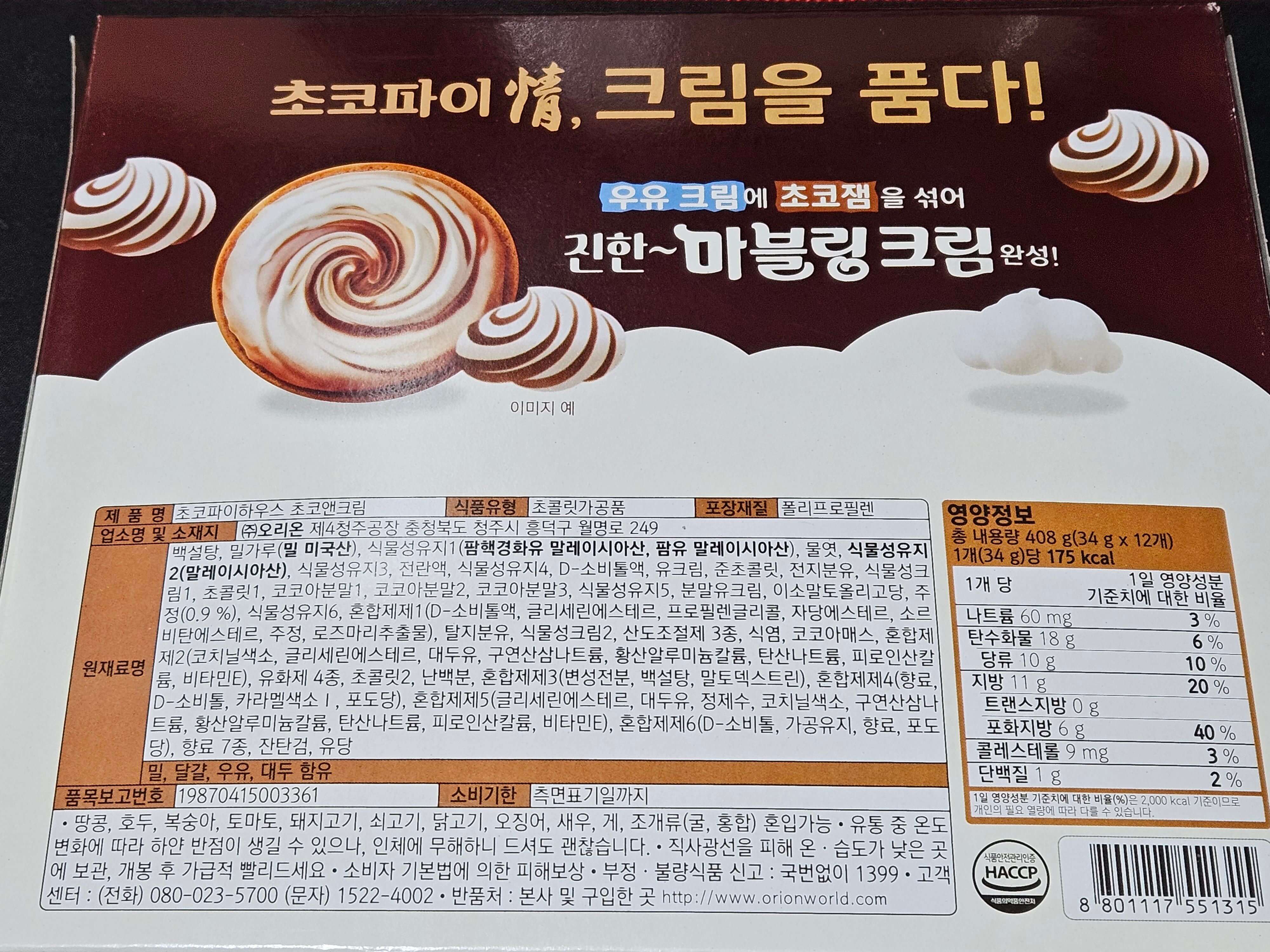 초코파이 하우스 초코앤크림 원재료명