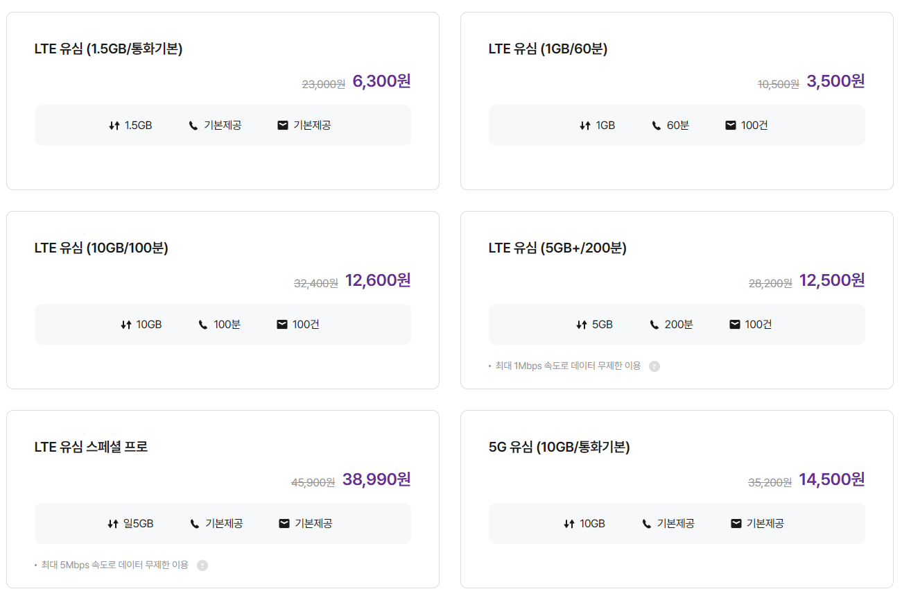 유모바일 대표 요금제2