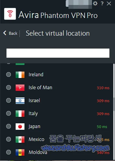 아비라 팬텀 VPN(Avira Phantom VPN) 서버