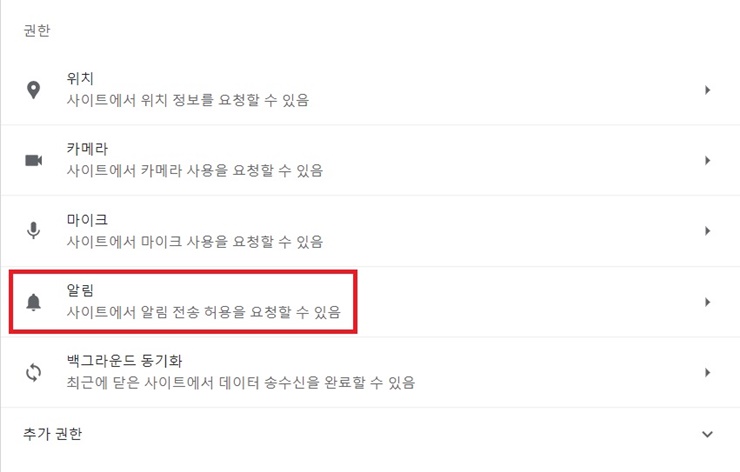 광고 허용한 사이트 알림