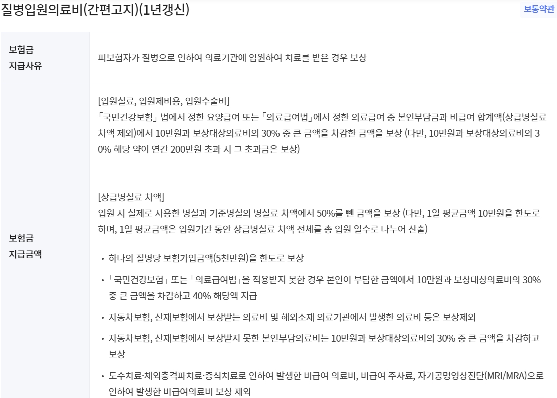 db손해보험 유병자 간편실손보험 가입 특징 보장내역 보험료(안보면 손해)