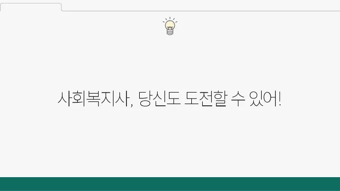 사회복지사 자격증 신청을 위한 관련 이미지