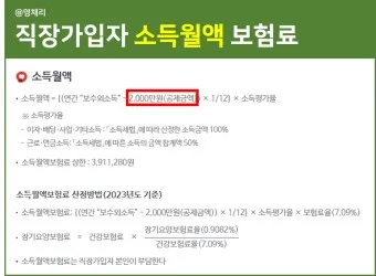 직장가입자 보수총액 통보서 작성 방법_8