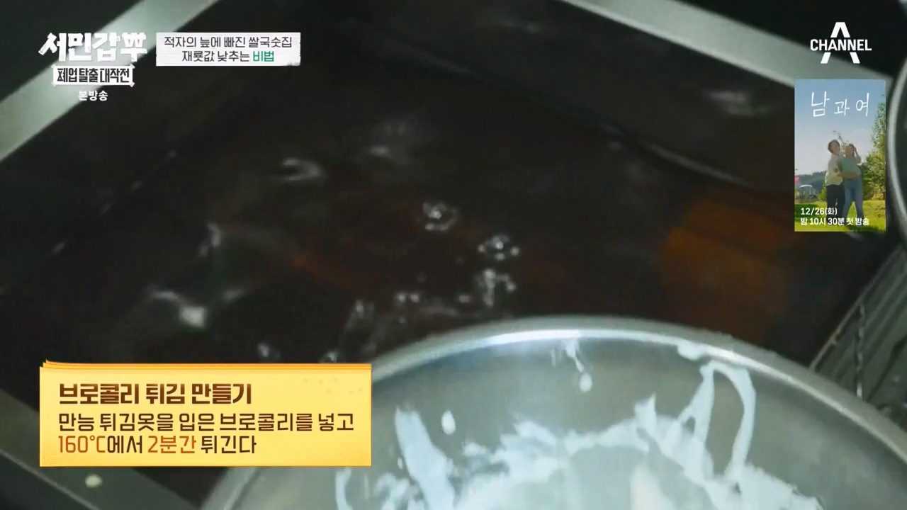 서민갑부 폐업 탈출 대작전.E19.231126p-NEXT.mp4_20231126_154959.078.jpg