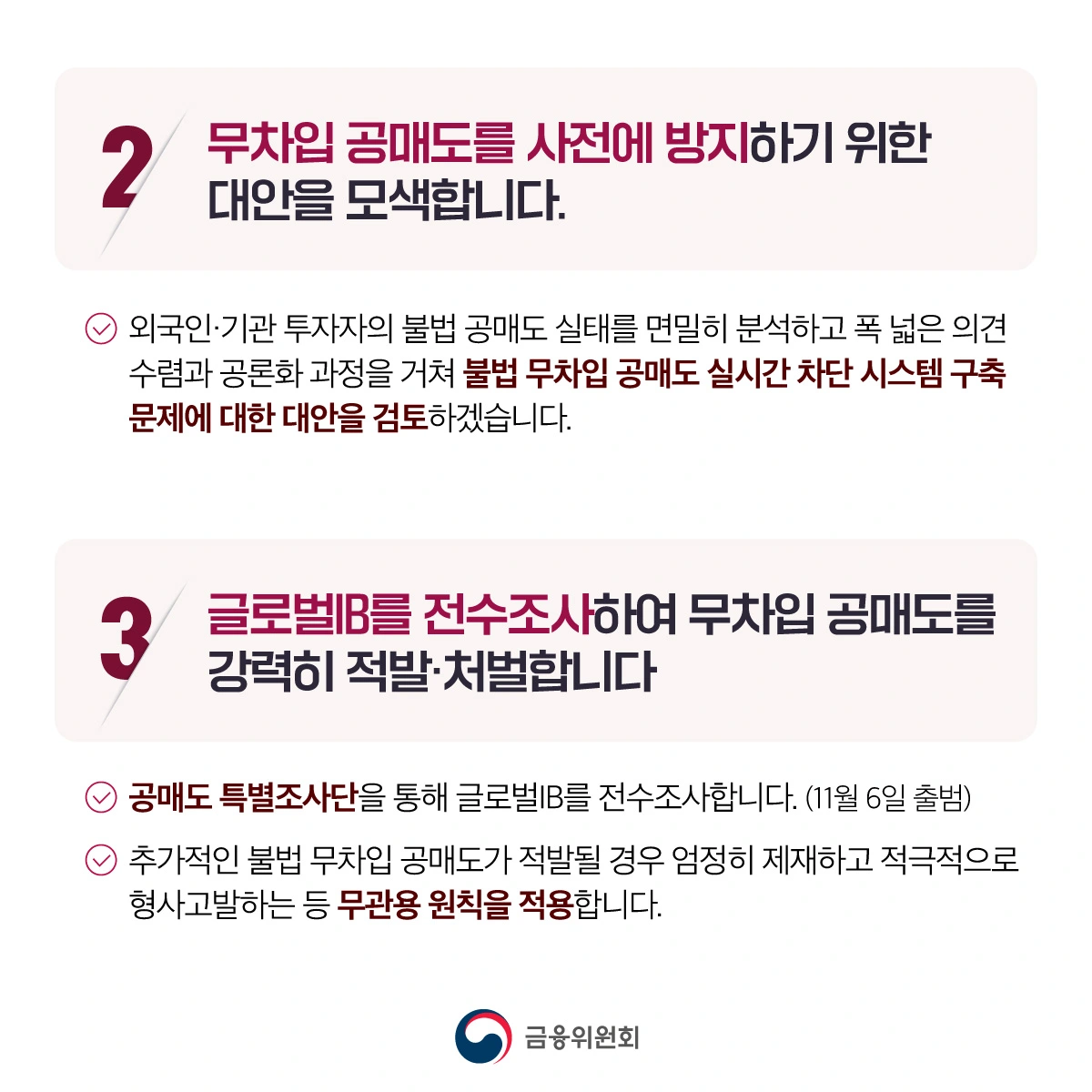 공매도 추진이유