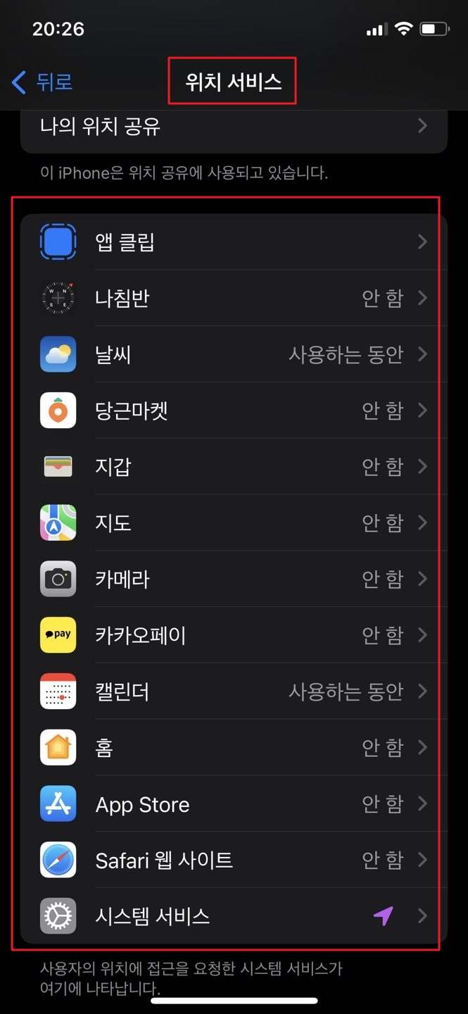 위치-서비스-앱-설정