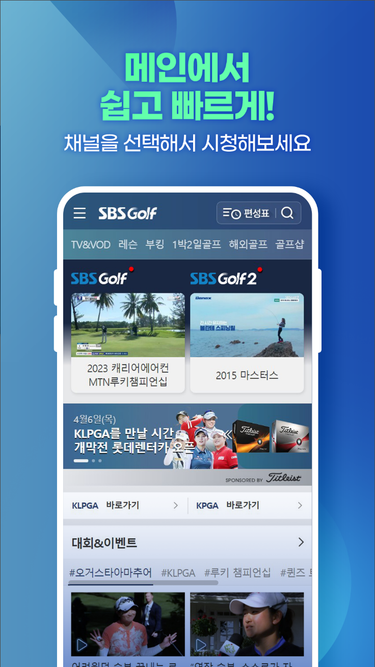 klpga 생중계, SBS골프, KLPGA, KPGA 생중계, SBS GOLF, SBS GOLF2