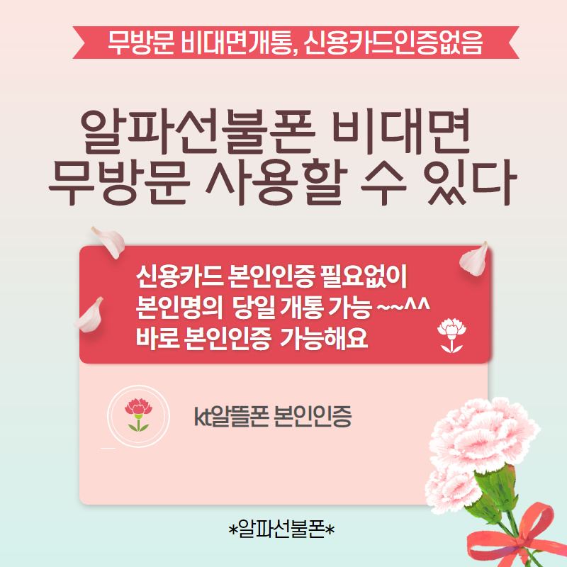  알파선불폰 무방문비대면 사용할 수 있다