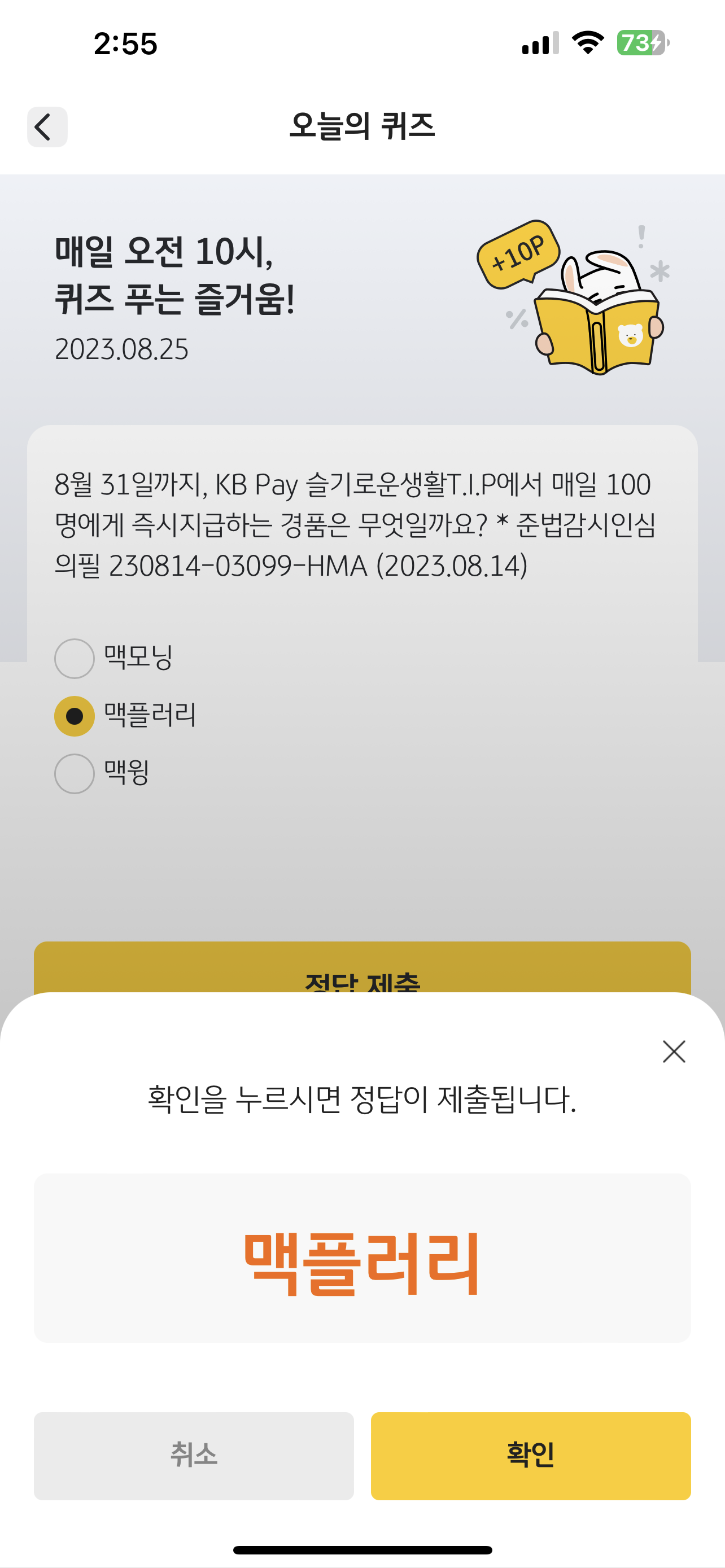  [리브메이트- 오늘의 퀴즈] 매일 퀴즈 푸는 즐거움 230825 슬기로운생활 T.I.P