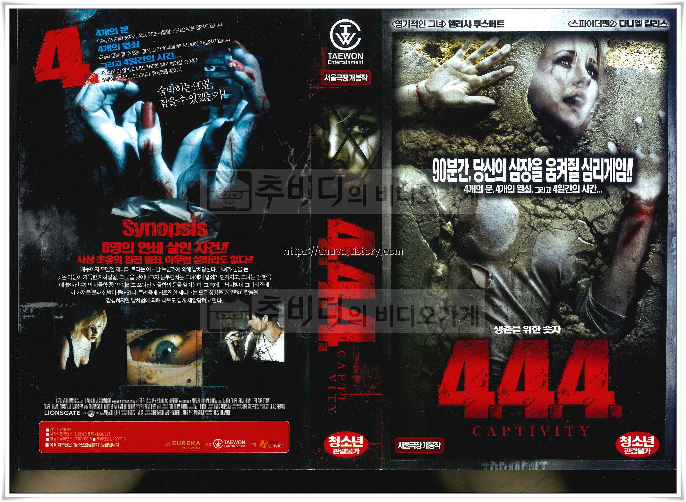 444-비디오테이프 표지