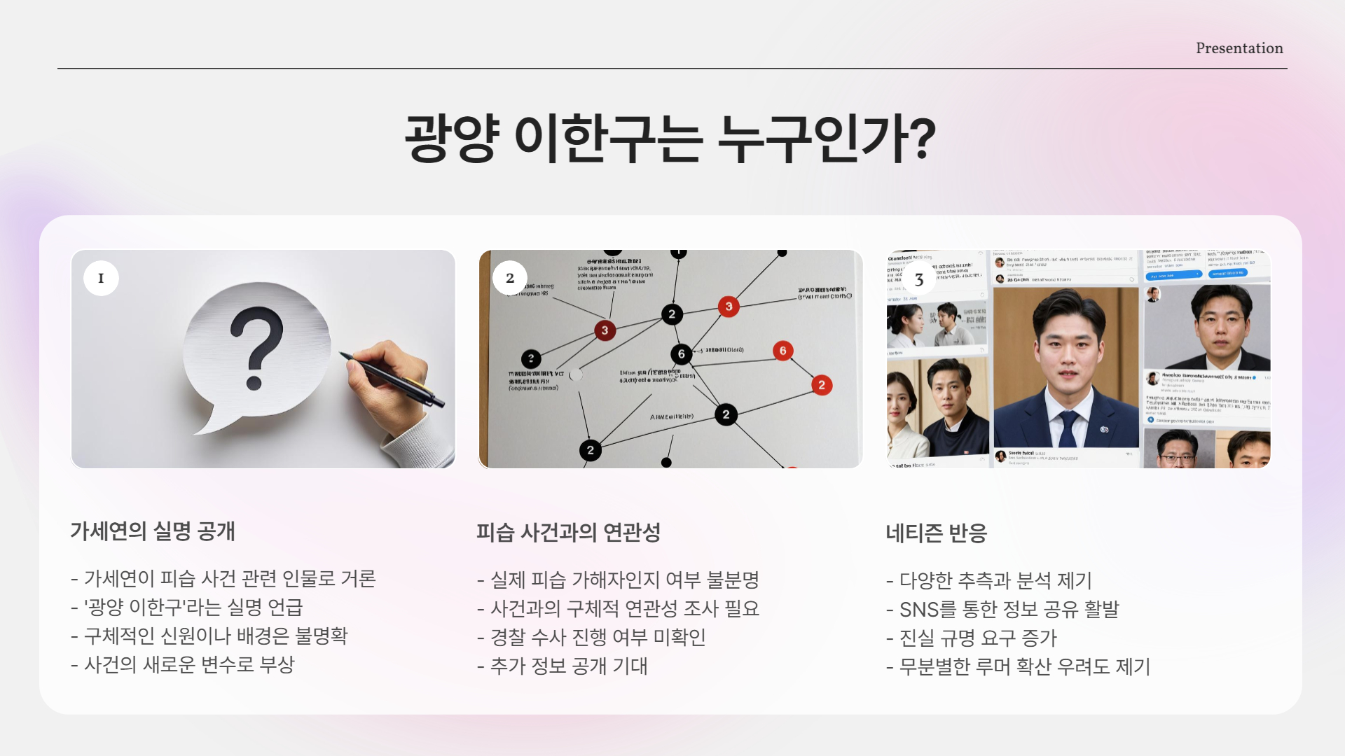 광양 이한구는 누구인가?
