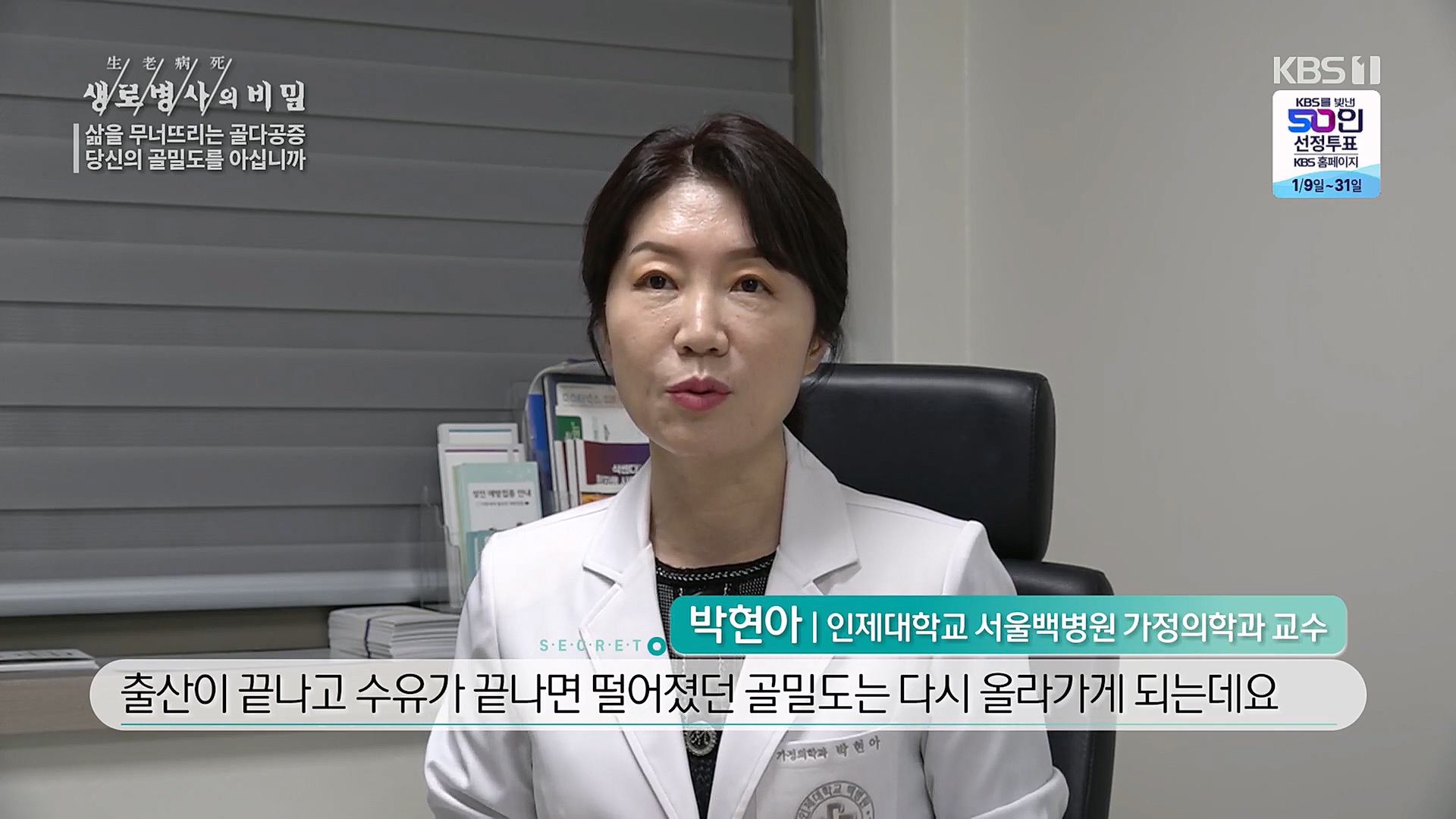 생로병사의 비밀.E852.230118p.H264-F1RST.mp4_20230120_195126.354.jpg