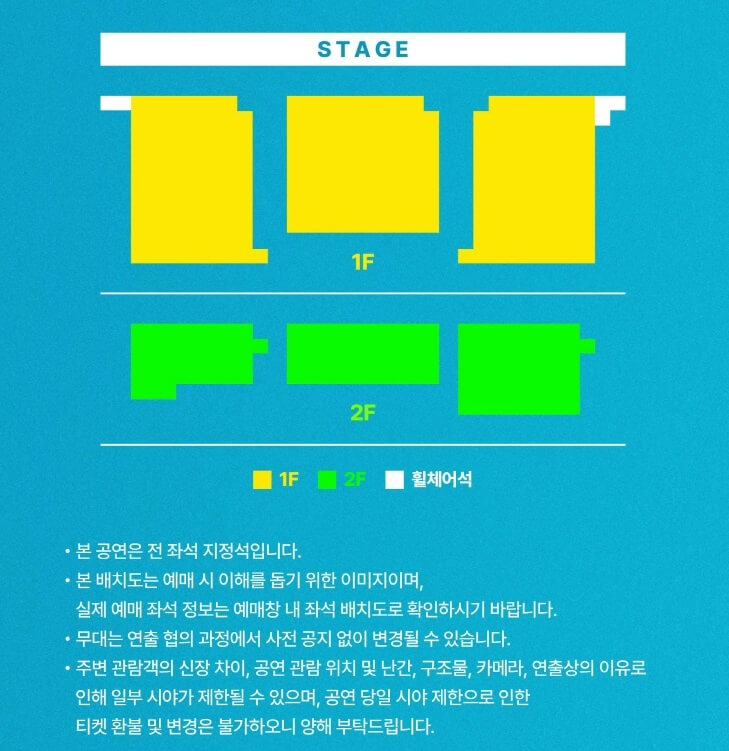 2024 린 콘서트 좌석 배치도