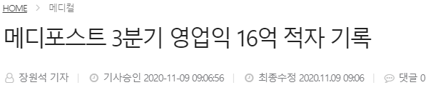  메디포스트 주가, 메디포스트 3분기 실적 발표