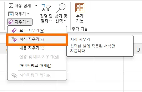 엑셀 지우기에서 서식 지우기 선택 모습