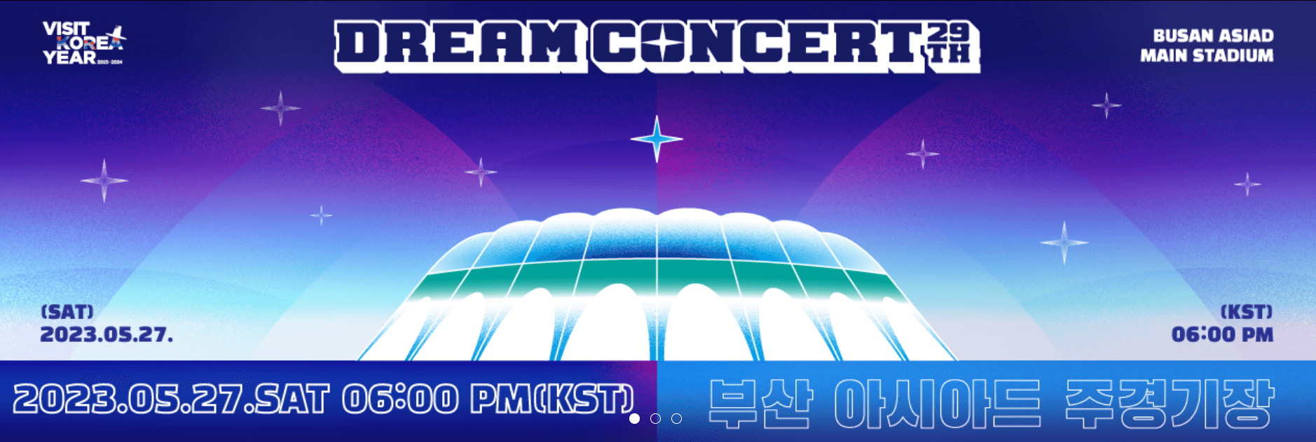 부산드림콘서트